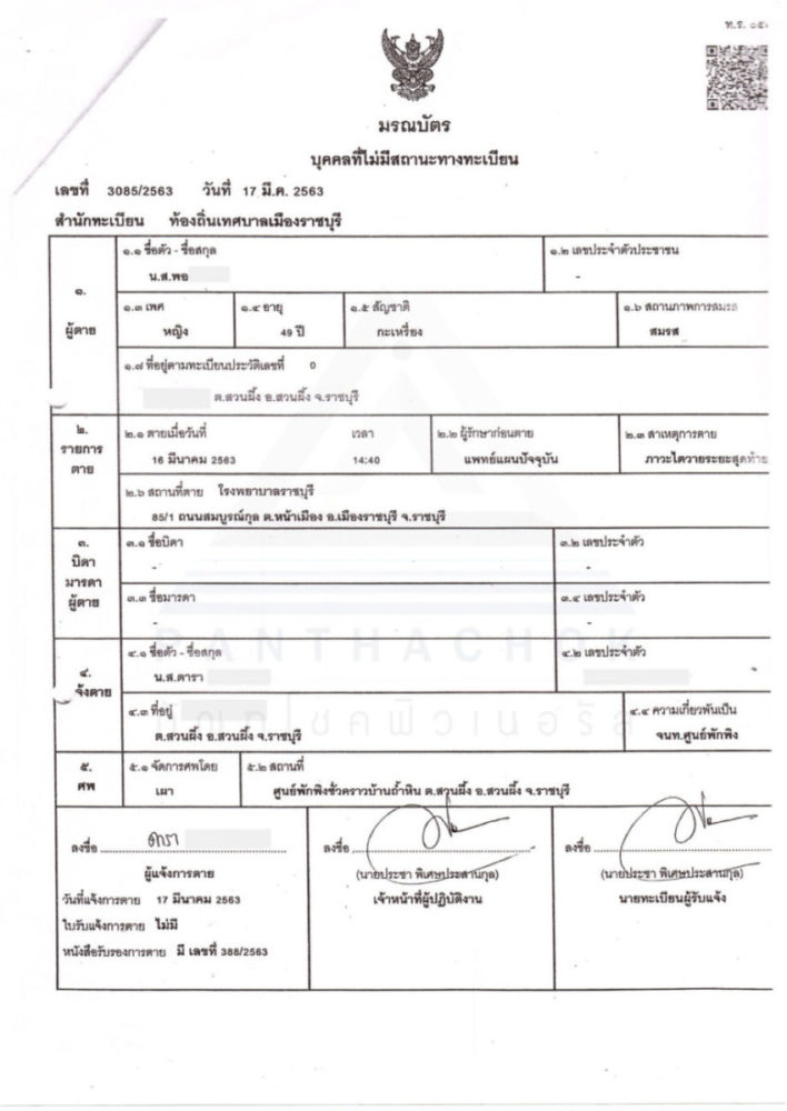 ใบอนุโมทนาบุญ