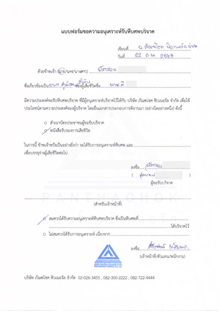 ใบอนุโมทนาบุญ