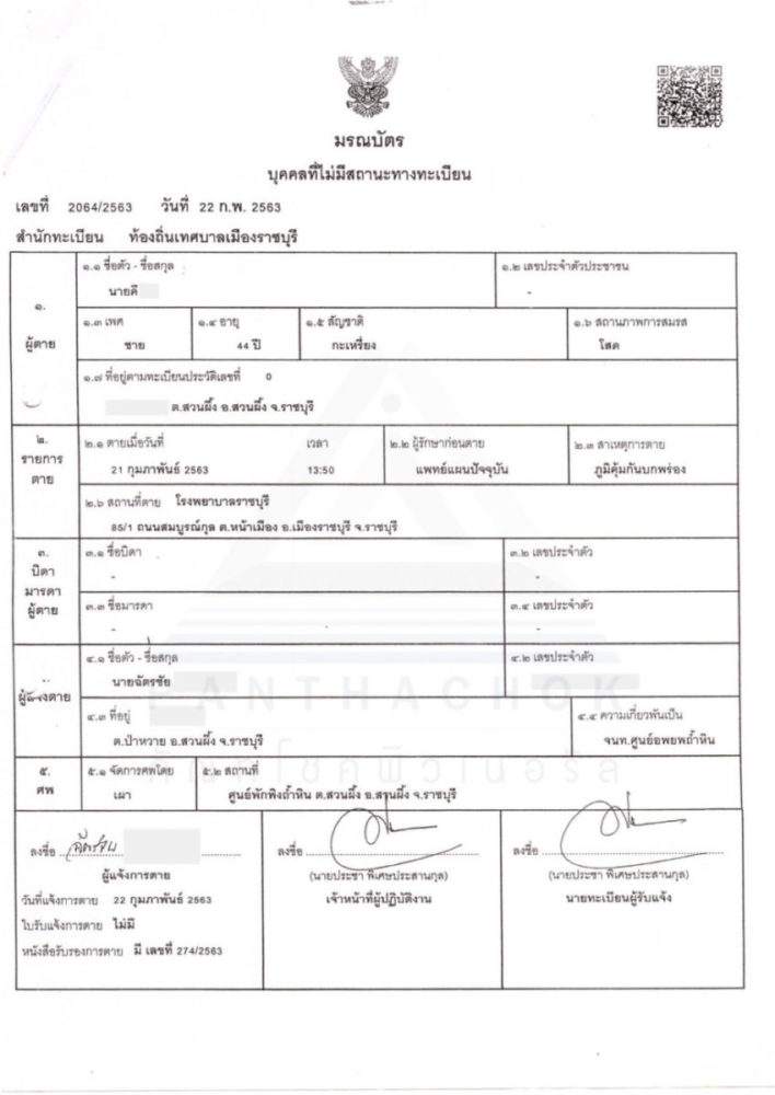 ใบอนุโมทนาบุญ